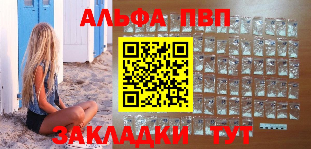 Альфа ПВП VHQ Иваново