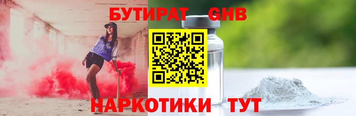 Иваново  БУТИРАТ буратино  Вход с VPN 