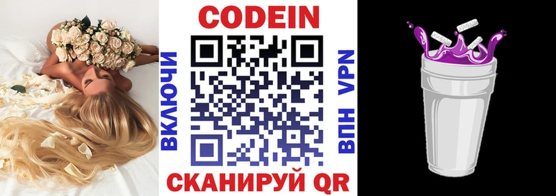 Кодеиновый сироп Lean Purple Drank  Иваново 