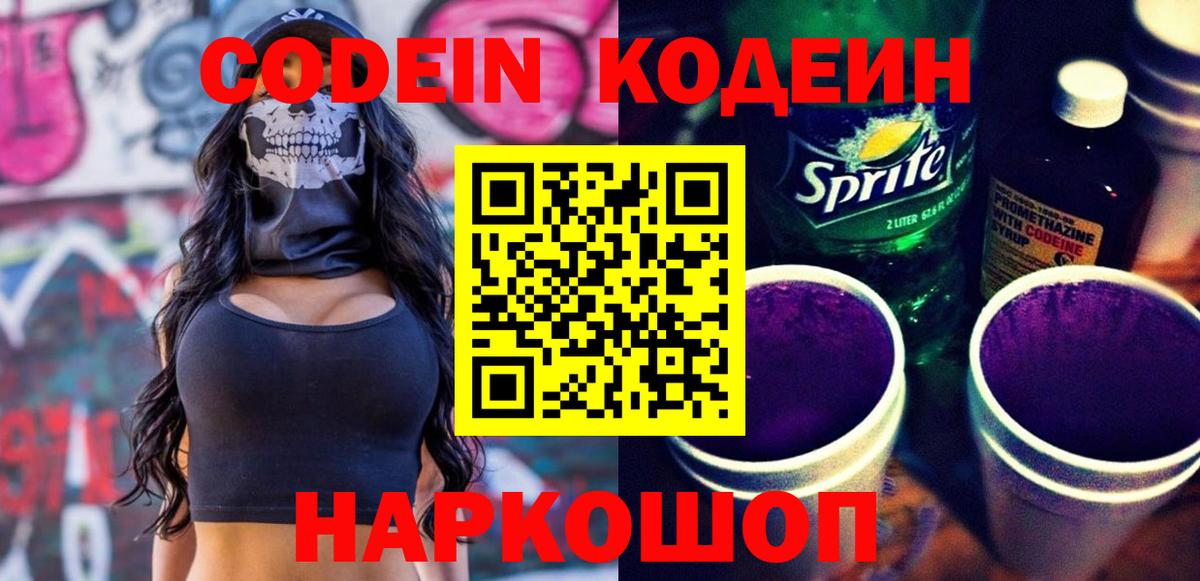 Codein Purple Drank Иваново