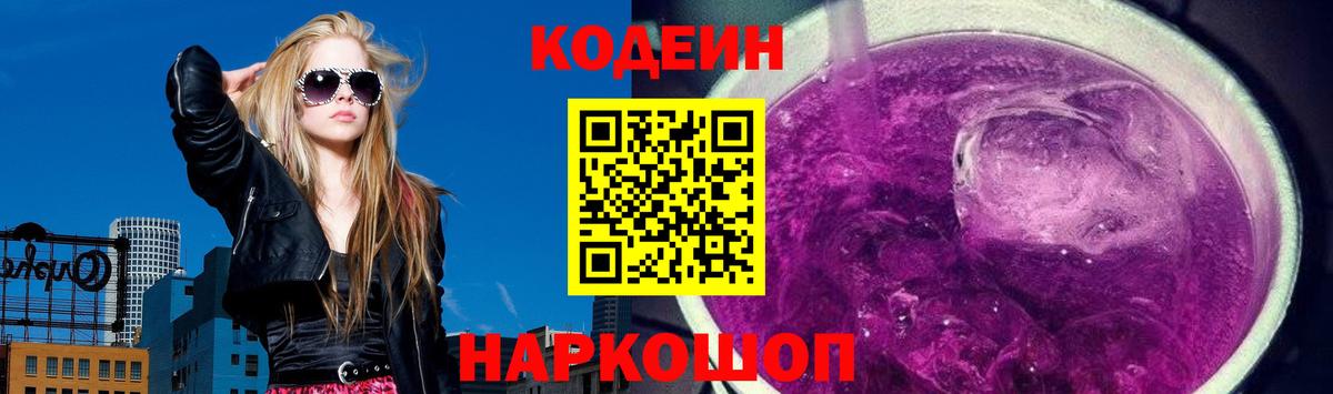 Кодеин Purple Drank  Кодеин напиток Lean (лин)  Иваново 