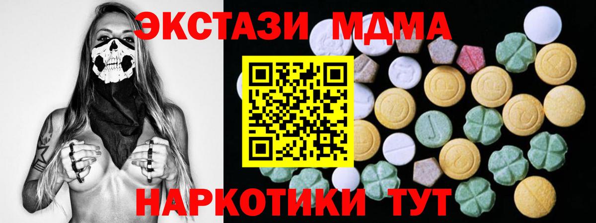 Ecstasy таблы  Вход с VPN  ЭКСТАЗИ 280 MDMA  Иваново 