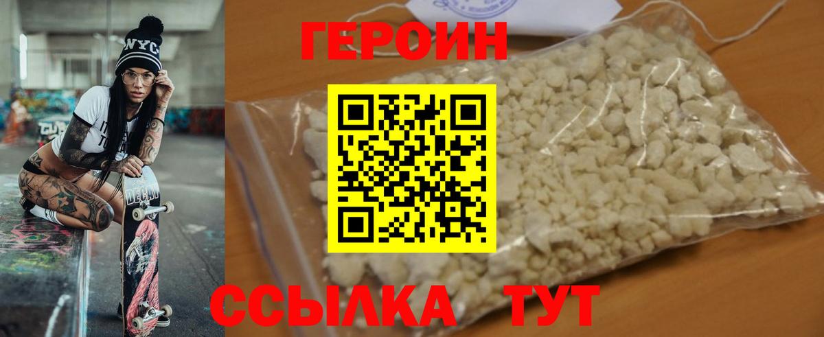 ГЕРОИН белый Иваново