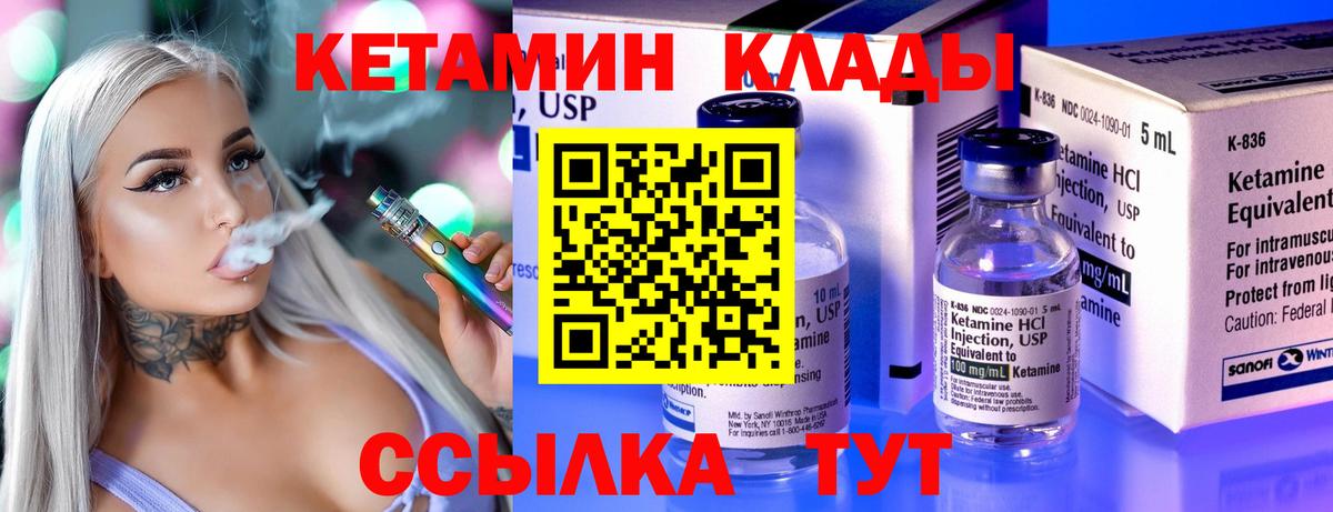 КЕТАМИН ketamine  Вход с VPN  Иваново  Кетамин VHQ 