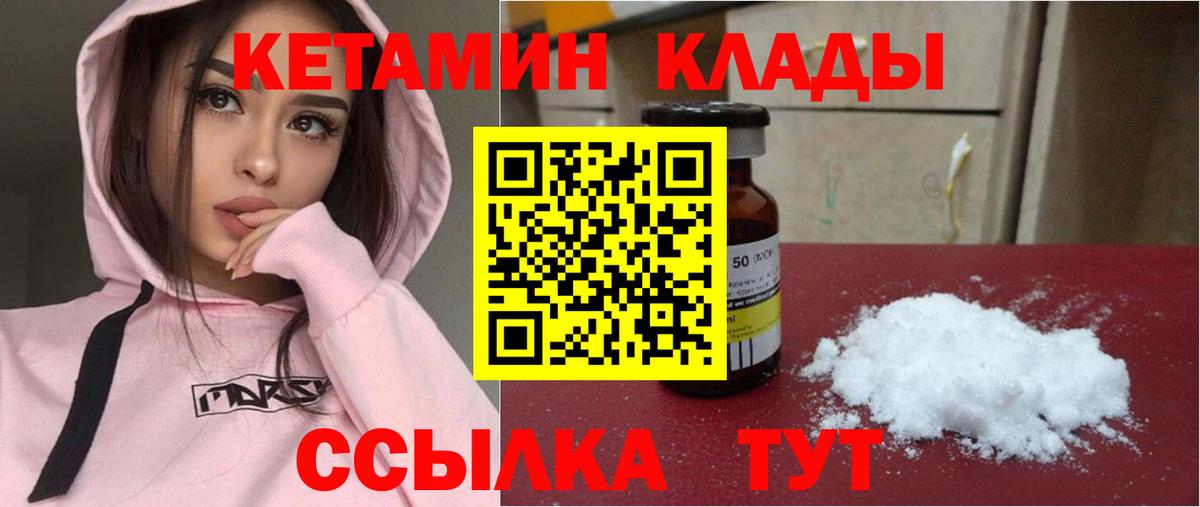 КЕТАМИН VHQ Иваново
