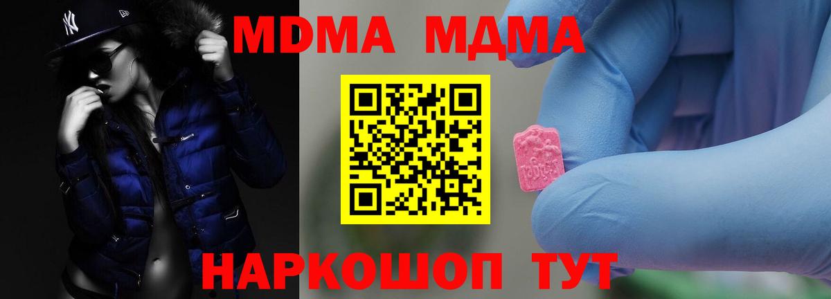 МДМА  МДМА Molly  Иваново  Вход с VPN  МДМА crystal 