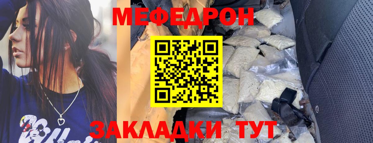 Мефедрон кристаллы Иваново