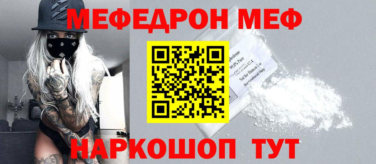 Мефедрон VHQ  Мефедрон  Иваново  МЯУ-МЯУ VHQ 