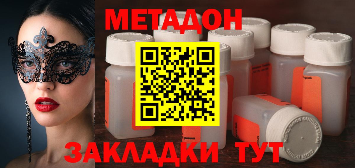 Метадон мёд  Метадон VHQ  Вход с VPN  Иваново 