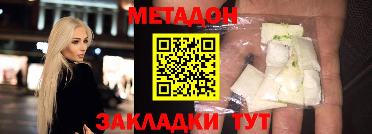 Метадон methadone Иваново