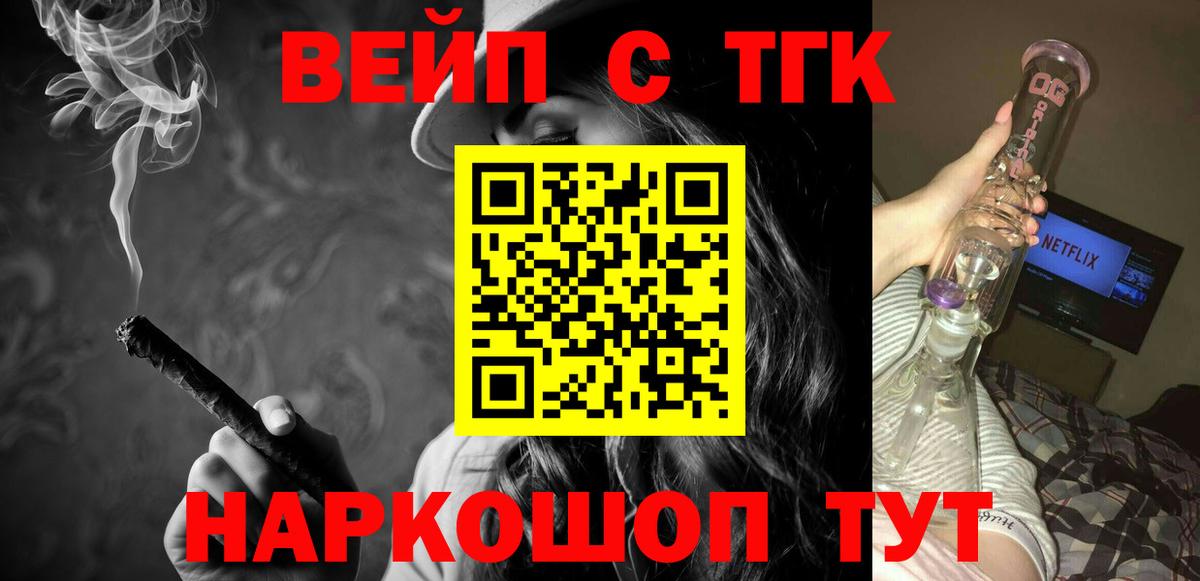 ТГК вейп Иваново