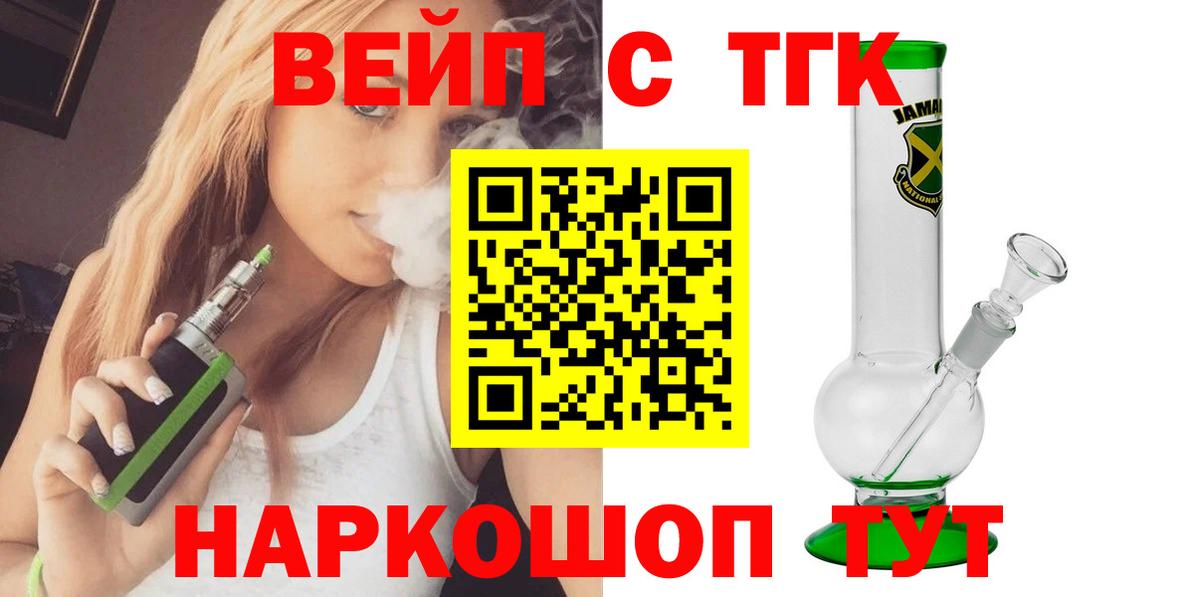 ТГК вейп с тгк  мега зеркало  Иваново 